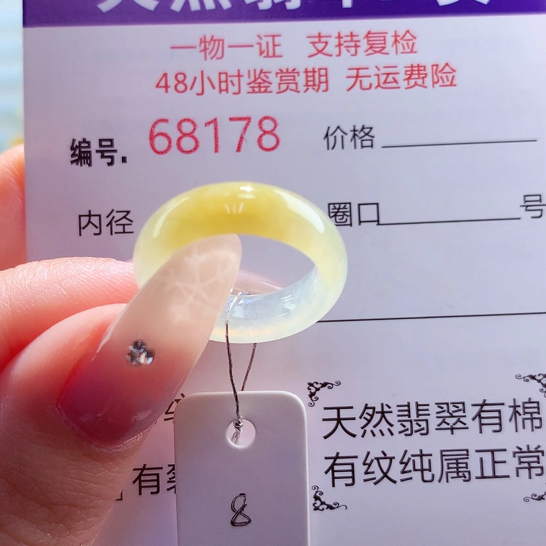 翡翠未镶嵌戒圈天然
