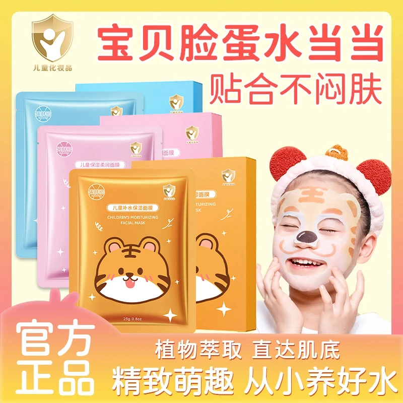 【官方推荐】儿童动物面膜3-12岁宝宝专用卡通图案补水保湿护肤正品