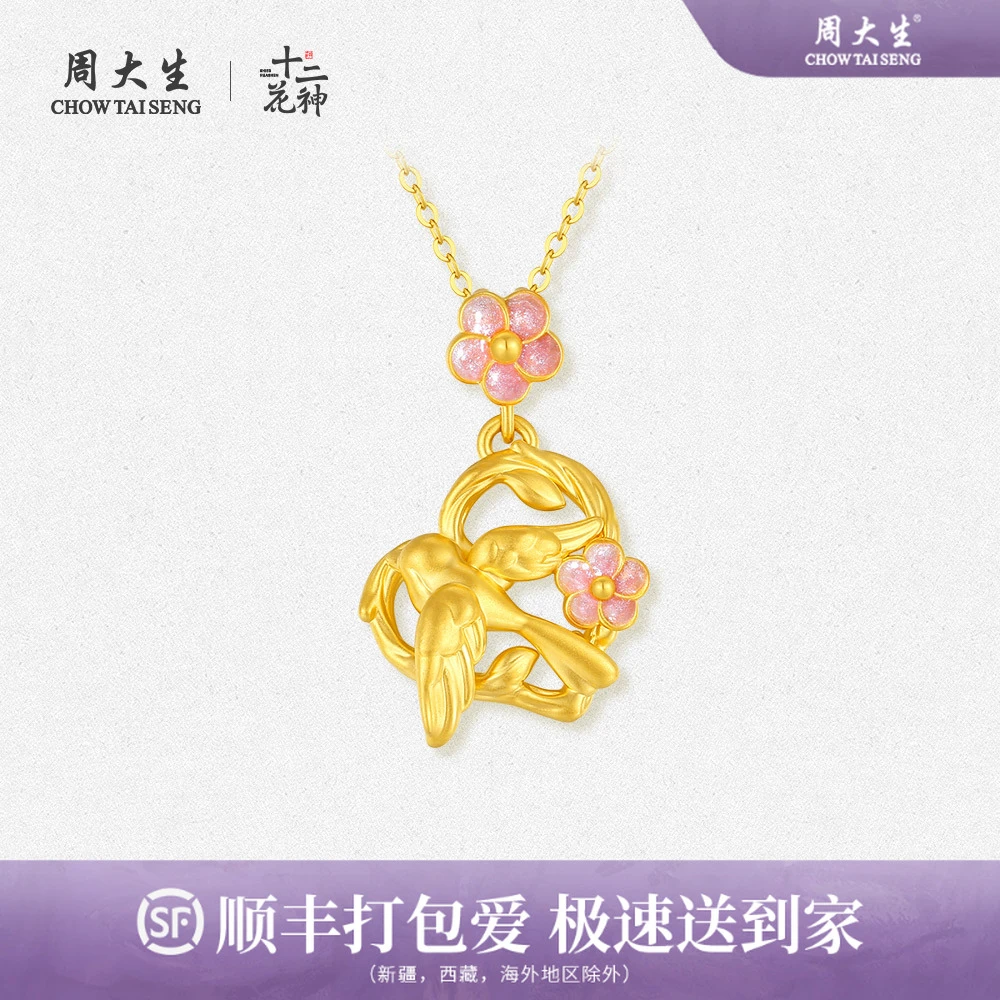 周大生黄金十二花神喜上梅梢足金梅花喜鹊珐琅吊坠挂坠轻奢饰品