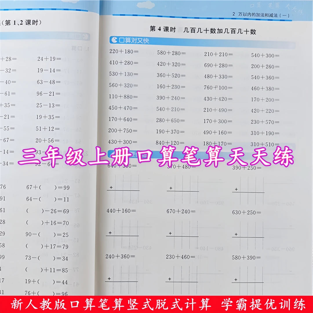 三年级上册口算天天练数学口算题卡人教版口算笔算竖式脱式计算题