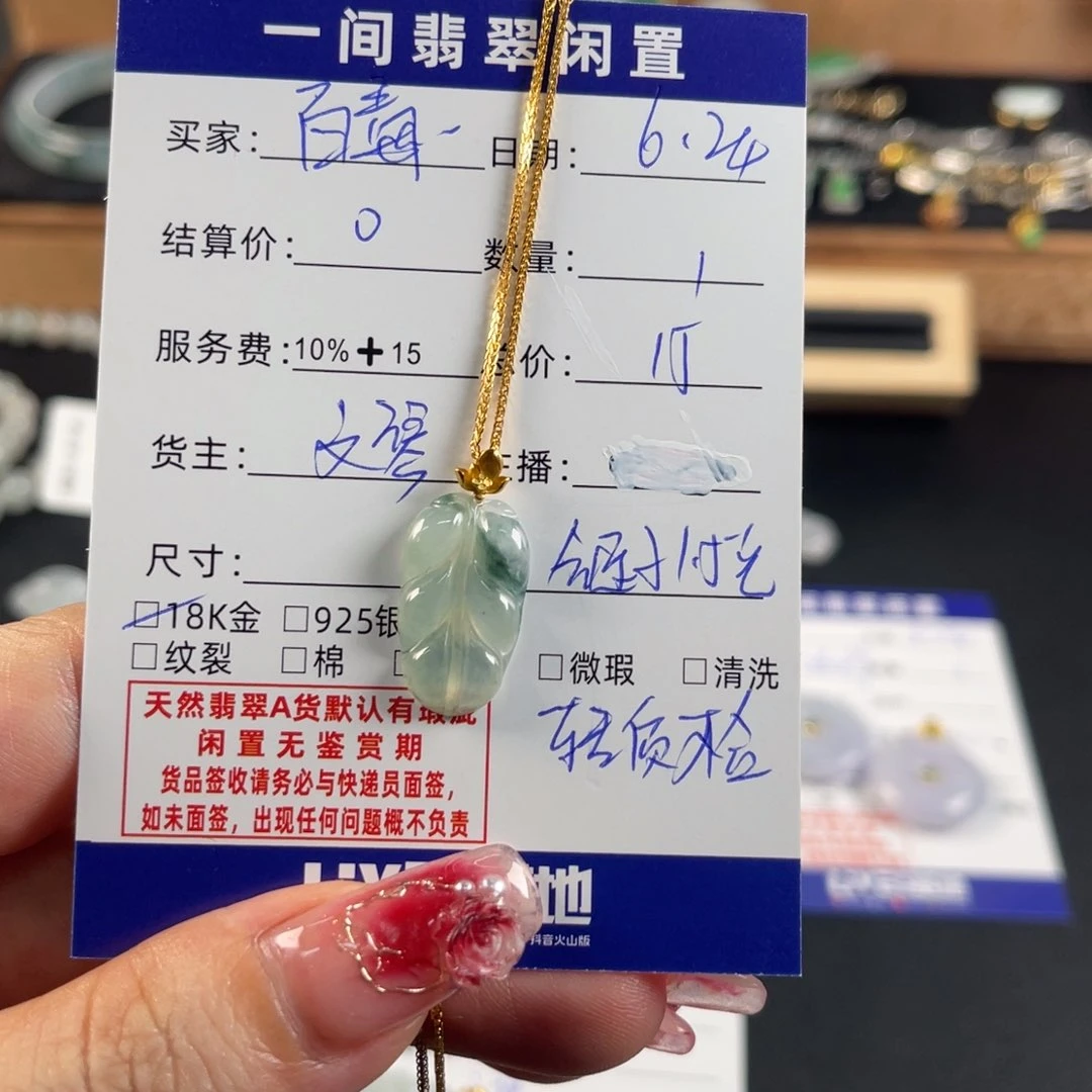翡翠18K金镶嵌颈饰百**侵买断不退不换