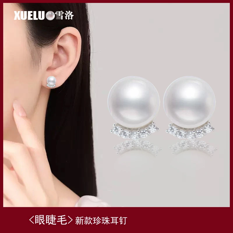 雪洛珠宝 S925银新款眼睫毛淡水珍珠耳钉 女 简约气质珍珠耳饰