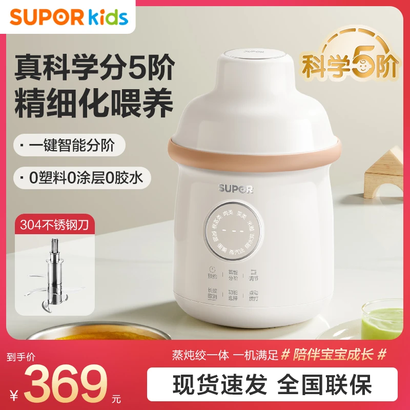 苏泊尔宝宝辅食机婴儿辅食锅蒸煮搅一体米糊打泥研磨辅食工具