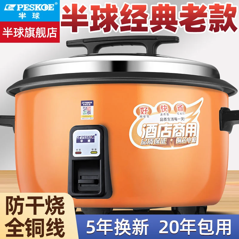 半球电饭锅大容量商用超特大老式电饭煲食堂工地学校饭店【8016版】