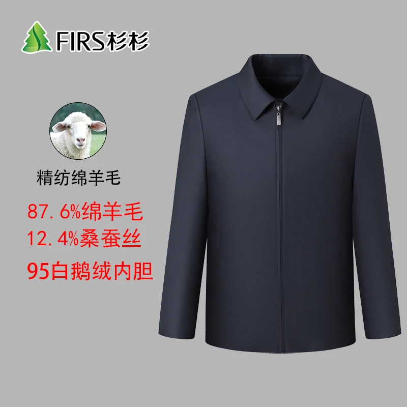 FIRS/杉杉可拆卸95白鹅绒87.6%绵羊毛12.4%桑蚕丝冬男士羽绒夹克