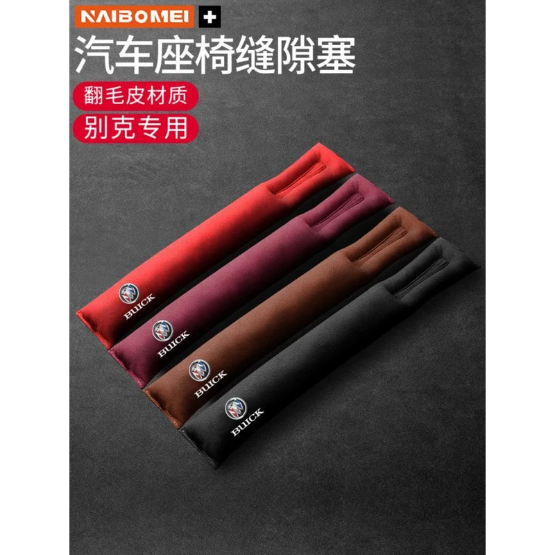 适用于别克昂科拉昂科威英朗威朗凯越君越座椅缝隙塞防漏条内饰品