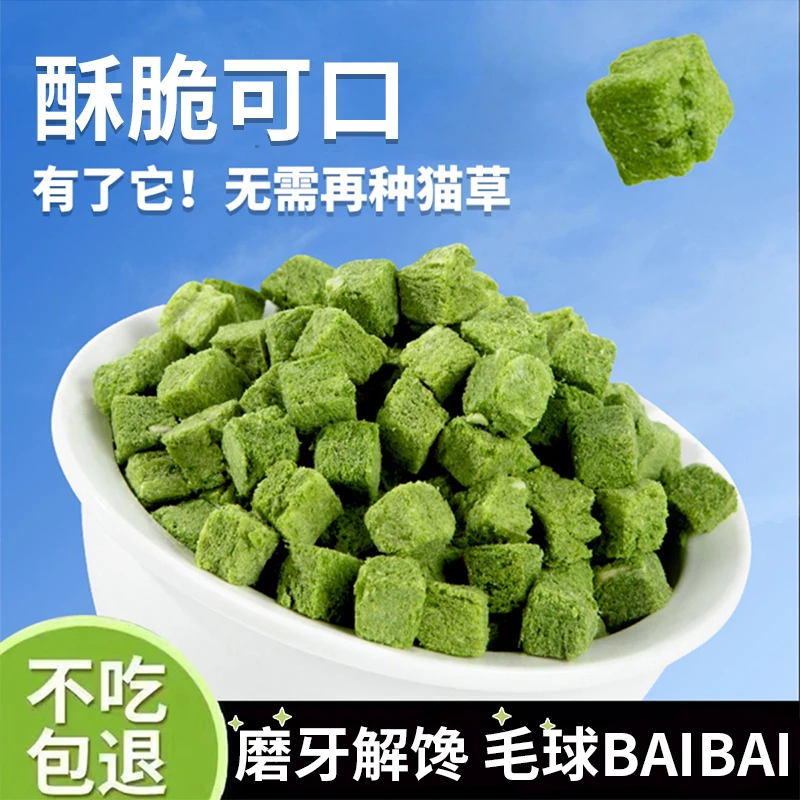 汤姆先生猫草粒冻干零食猫咪磨牙薄荷饼干冻干猫草粒宠物零食