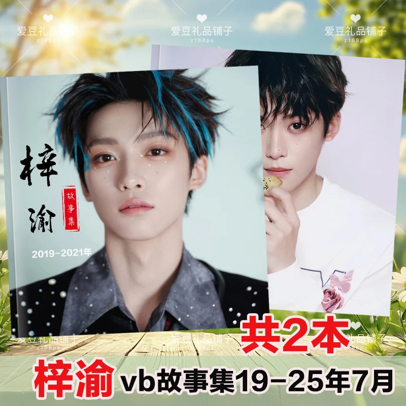 梓渝微博书纪念册音乐节写真生日相册逆爱周边池骋吴所畏杂志画册