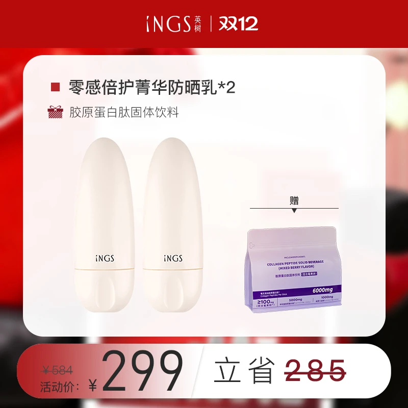 美力抵达 零感倍护菁华防晒乳*2+胶原蛋白肽固体饮料