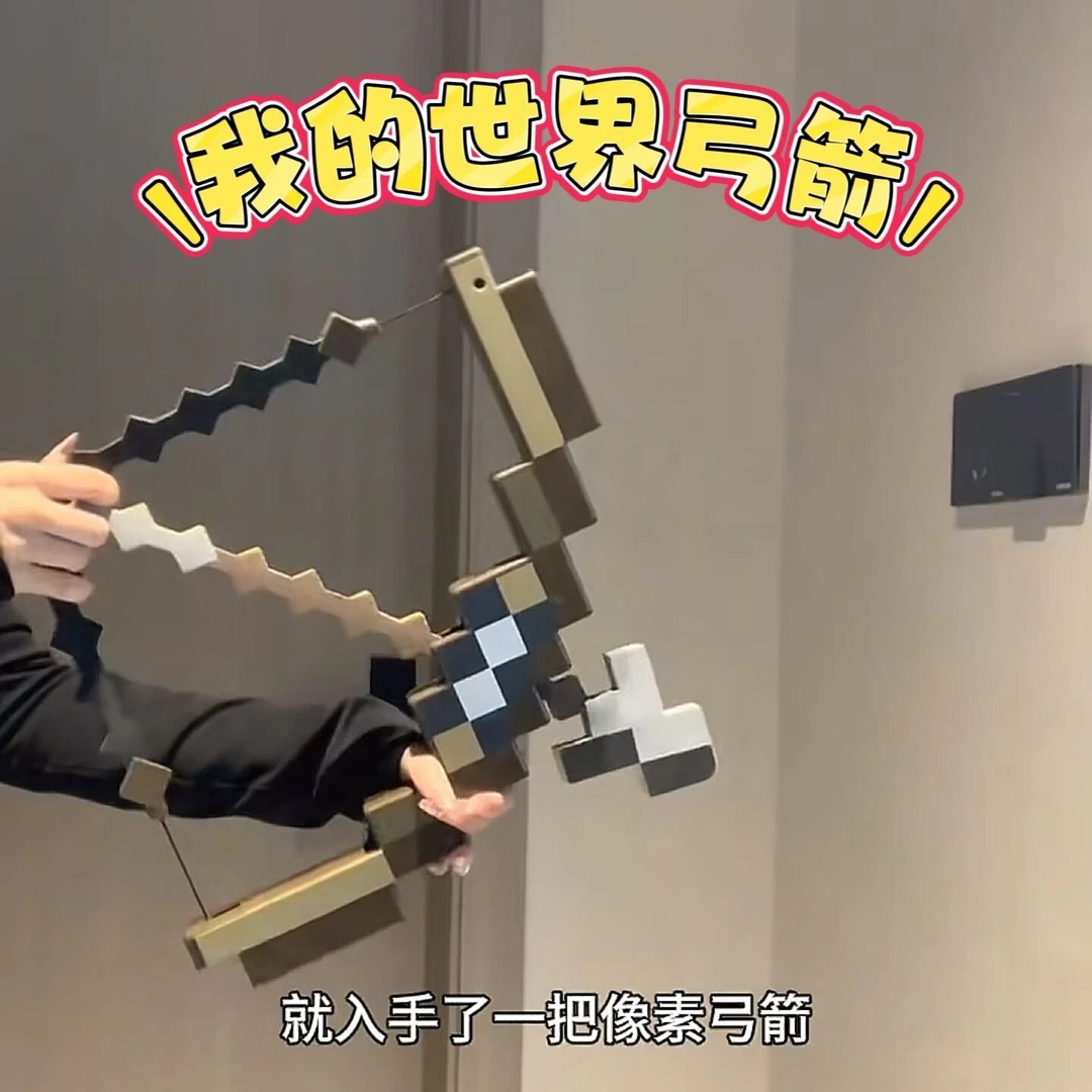 Minecraf我的世界周边玩具模型弓箭