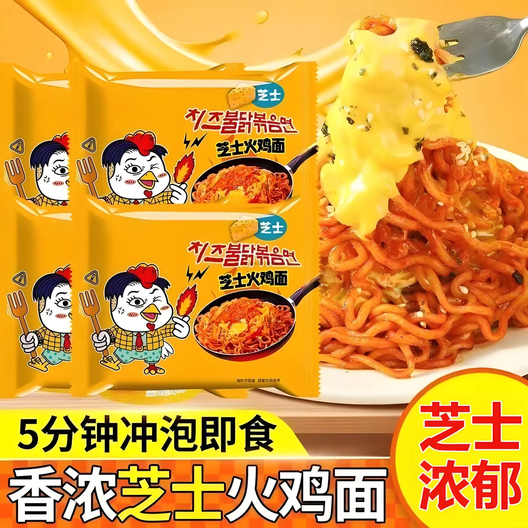 速食夜宵火鸡面韩式芝士奶油味宿舍奶香芝士酱壹面混合口味速食