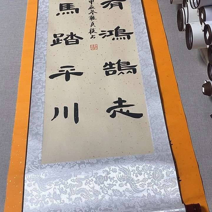 书法少年隶书卷轴