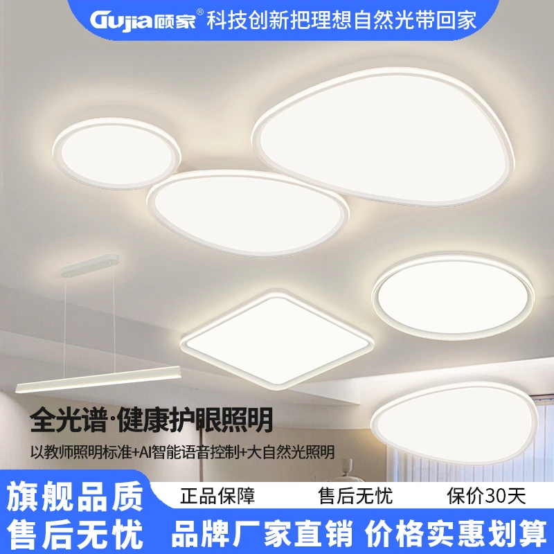 【顾家】C客厅灯三室两厅吸顶灯现代简约卧室灯具组合全屋套餐灯具