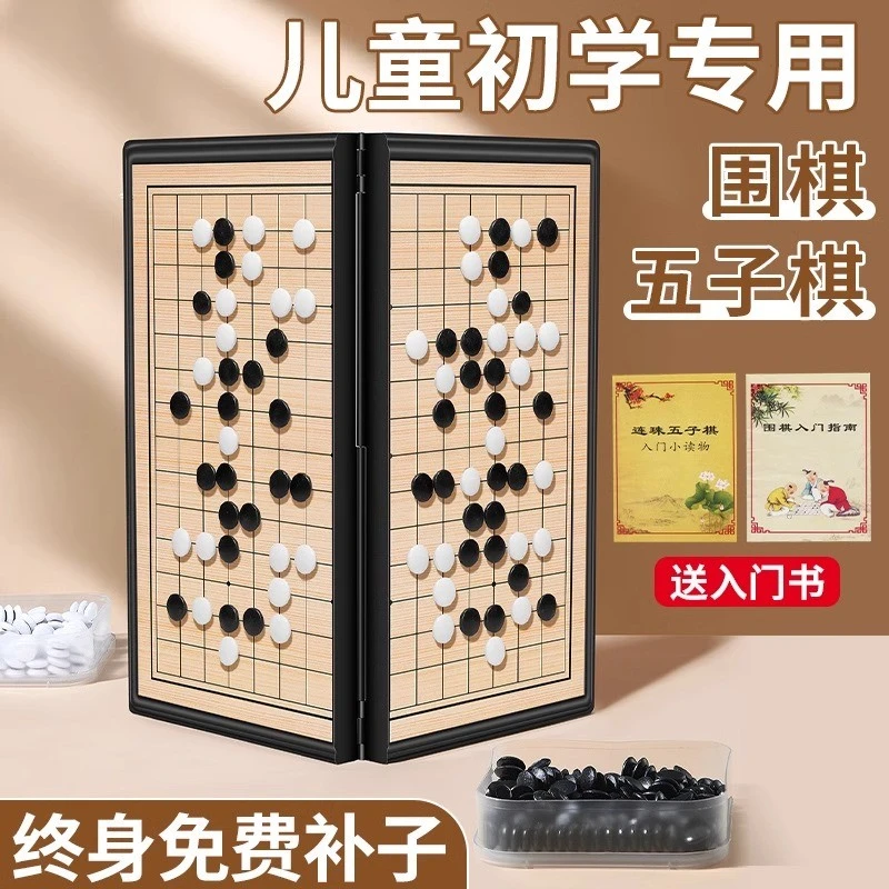 五子棋围棋儿童初学套装正品带磁性折叠棋盘成人版五指棋黑白入门