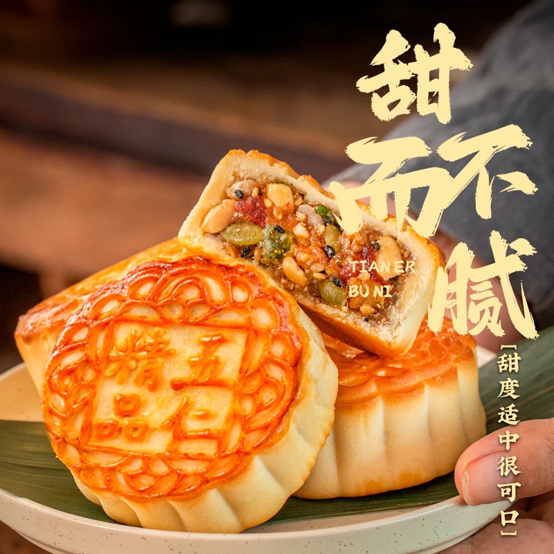 【月饼美食季补贴】月饼糕点传统老手艺老字号口味任选