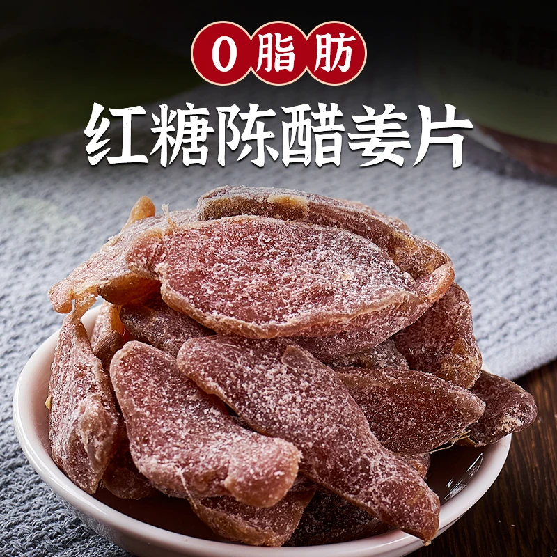 七米巷饼家红糖陈醋姜片冬吃萝卜夏吃姜爽口中年夏日零食健康食品
