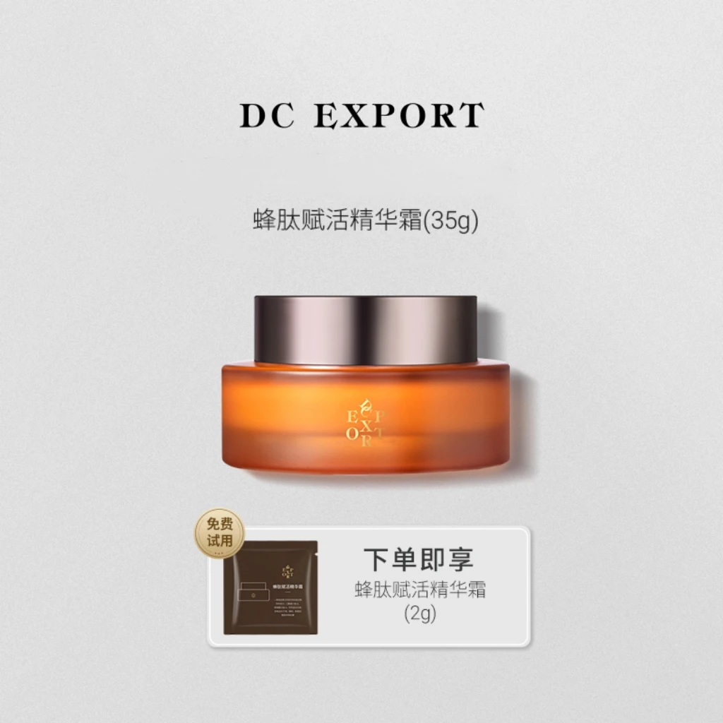 DCEXPORT/迪仕艾普蜂肽赋活精华霜35g 紧致抗皱保湿面霜