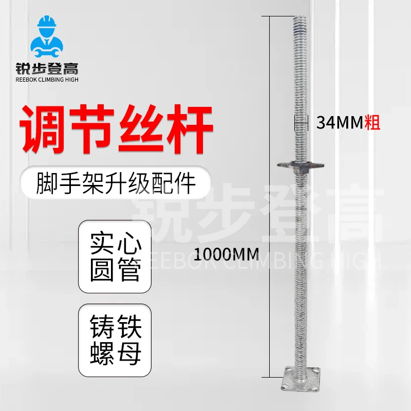 脚手架轮子丝杆加粗加长高低调节杆手脚架支腿可调丝杠脚手架配件