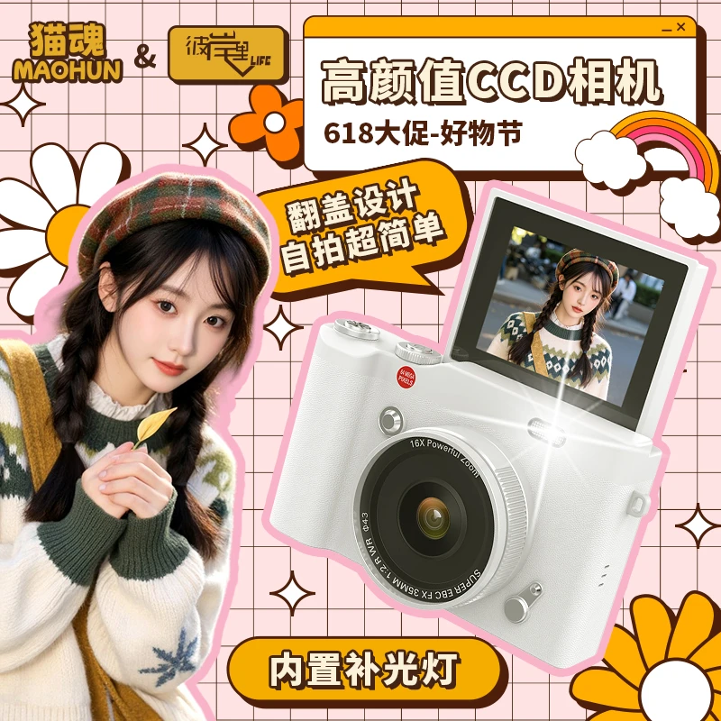 猫魂复古180°翻盖自拍CCD相机礼盒双摄网红可爱美颜补光拍照学生