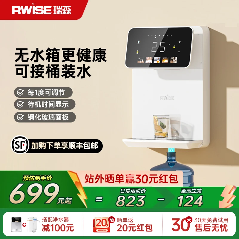 RWISE/瑞森管线机直饮机一体机2025款家用自吸接桶装水净水器套装