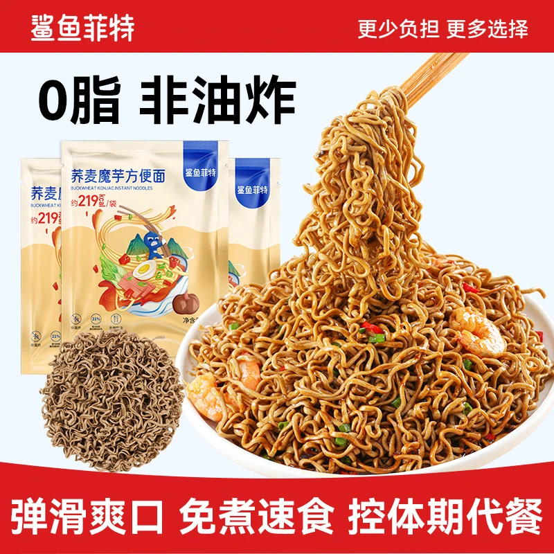 鲨鱼菲特荞麦魔芋方便面免煮低脂饱腹轻食代餐杂粮食品
