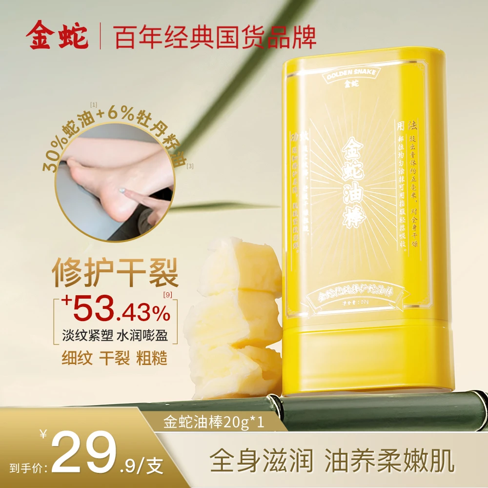 抗皱紧致蛇油棒防干裂粗糙皴裂膏保湿滋润手足修护淡化颈纹纹路z