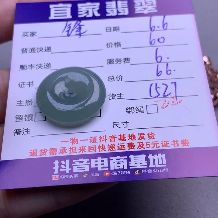 翡翠未镶嵌颈饰锋**边翡翠