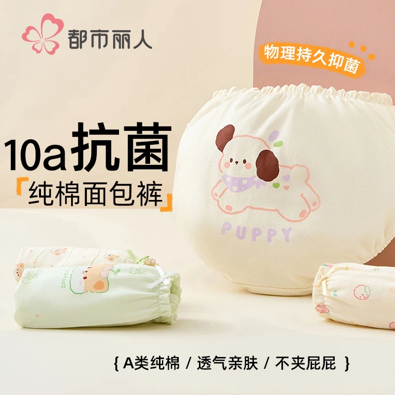 都市丽人儿童面包裤10A抗菌宝宝戒纸尿裤不夹屁屁6岁女童纯棉内裤