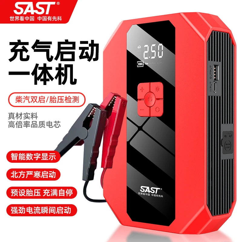 SAST/先科 强启汽车应急启动电源12V通用汽车搭电宝充气启动一体