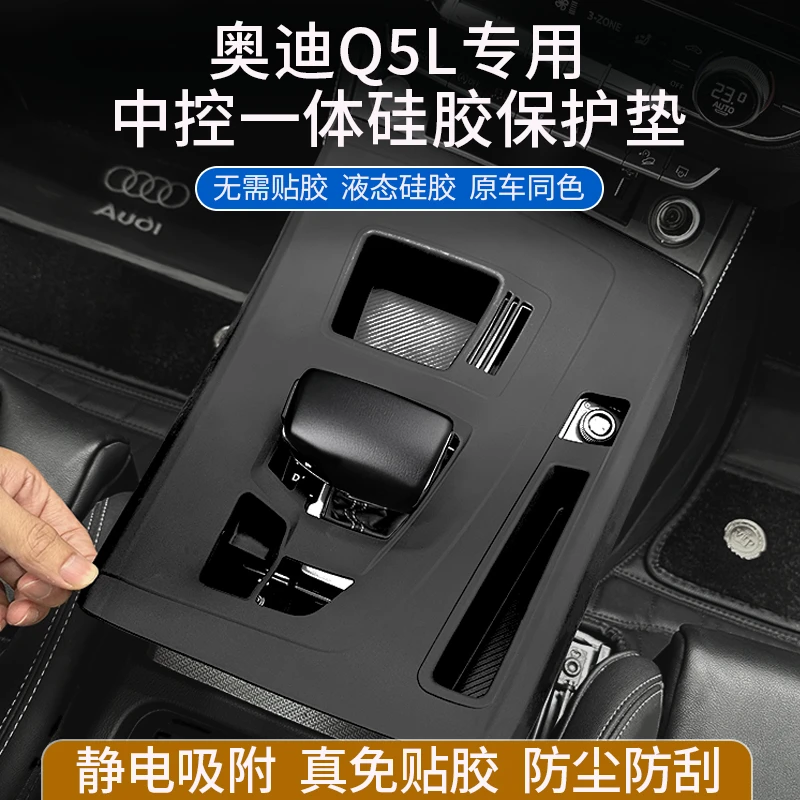 奥迪Q5L专用中控硅胶保护垫排挡面板贴膜车内装饰用品大全改装