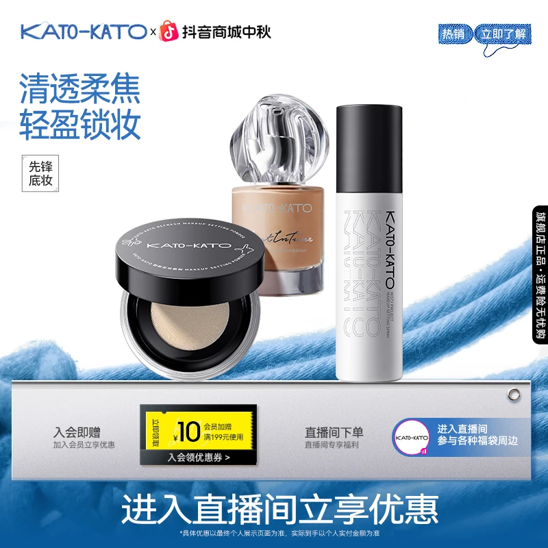 KATO微光柔雾粉底液散粉定妆喷雾持久干油皮组合官方正品14