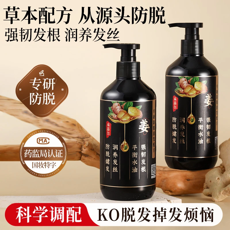 采菲尔老姜王生姜防脱洗发水修护控油滋养头皮