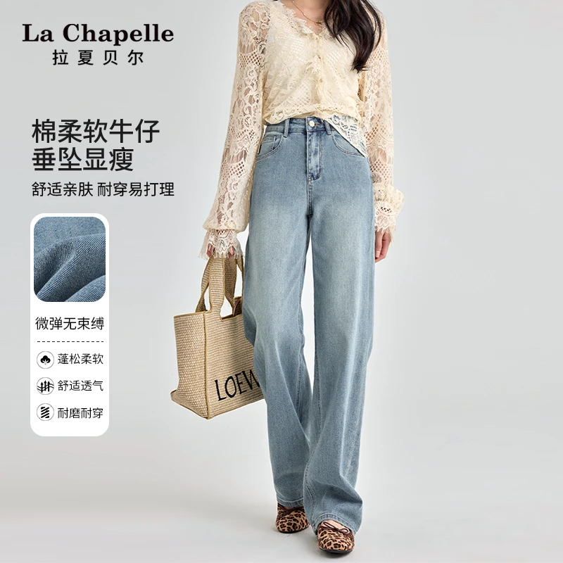 拉夏贝尔2025垂坠夏季阔腿裤微弹高腰渐变水洗直筒牛仔裤无束缚