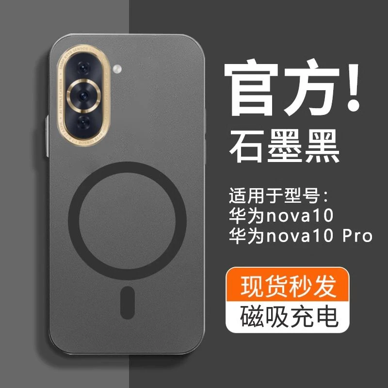 华为Nova10手机壳新款磁吸全包华为Nova10Pro超薄磨砂透明硬壳男