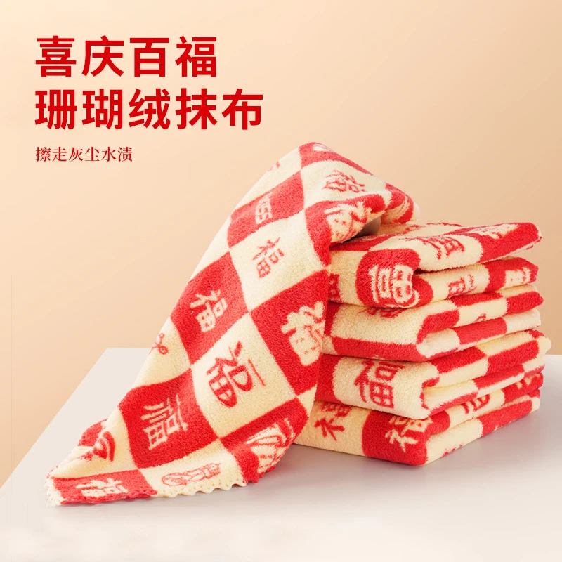 喜庆百福珊瑚绒抹布家用蛇年多功能百洁布厨房干湿两用懒人抹布