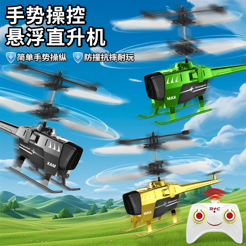 手势感应直升飞机悬浮带灯充电遥控飞机耐摔耐玩玩具礼物