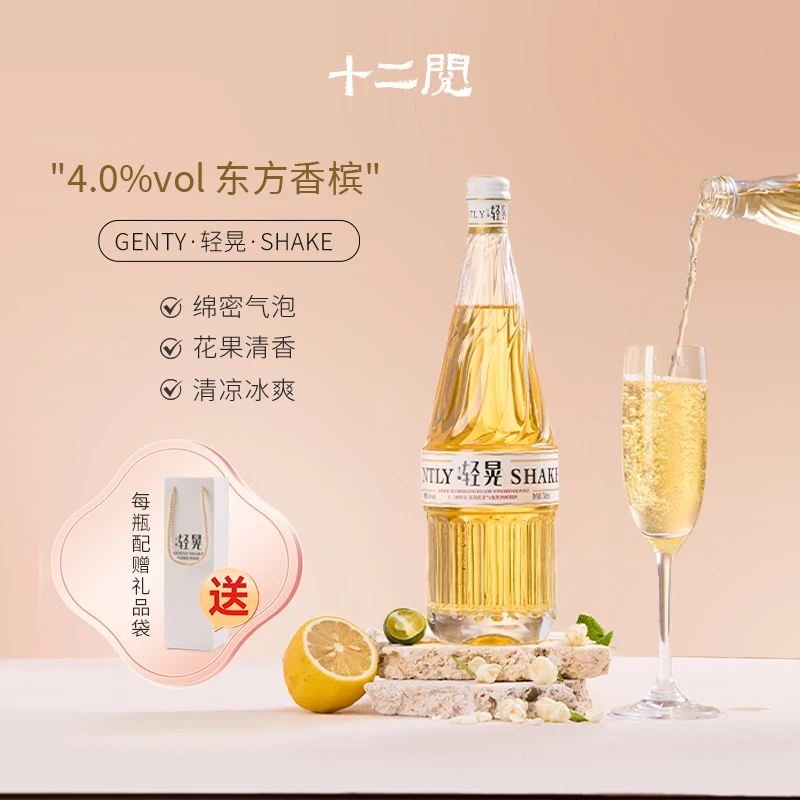 十二阅轻晃气泡预调果酒4度微醺茉莉花接骨木莓低度女士甜酒750ml