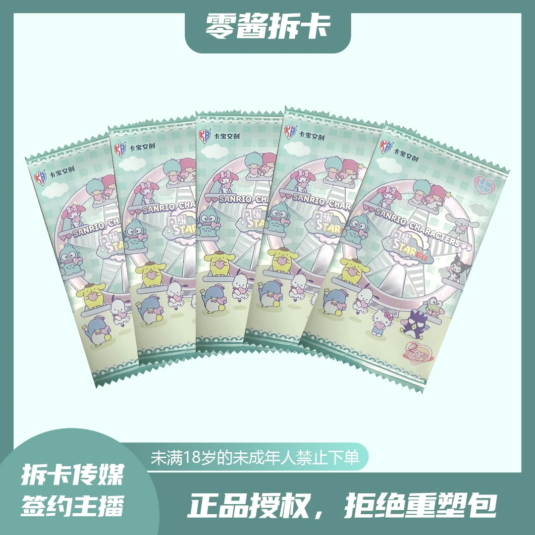 【找角色】三丽鸥第三弹2元包 卡宝文创卡牌收藏盲盒（零酱代拆）