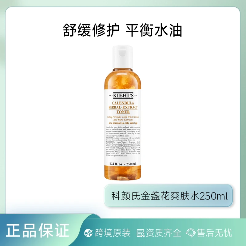 【专属】KIEHL'S科颜氏 金盏花爽肤水250ml/瓶 有效期到：2026.6