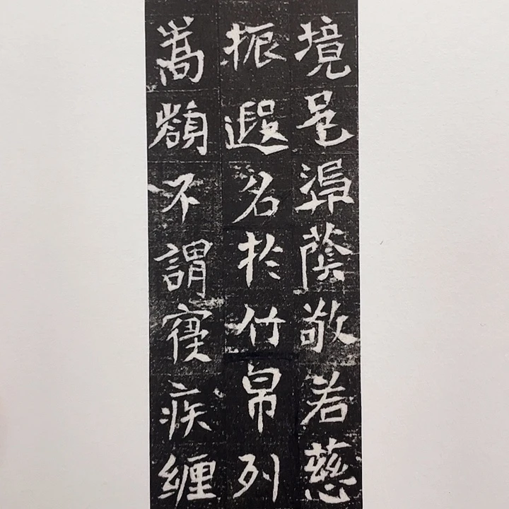 风***志路宁墓志拓片册页