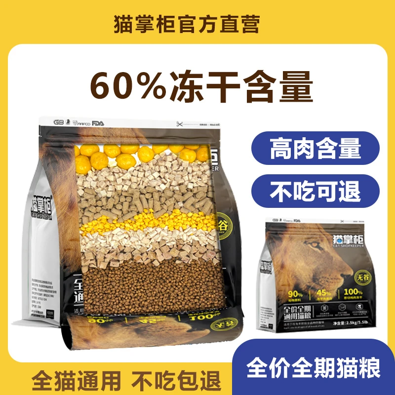 猫掌柜无谷鲜肉冻干猫粮美英短布偶全猫期通用增肥发腮营养高蛋白
