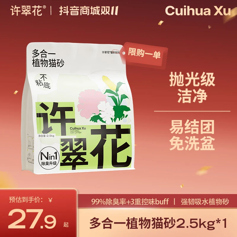 【双11达人专享】许翠花多合一植物木薯猫砂结团强不可冲厕所dr