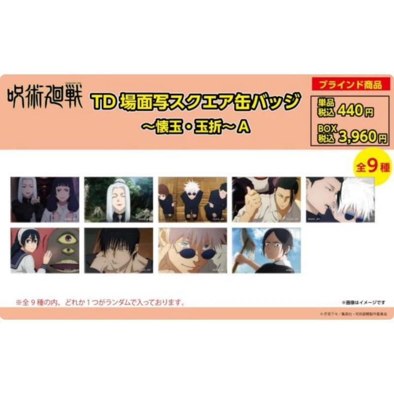 【日谷】咒术回战怀玉场面写TD方吧唧盲盒