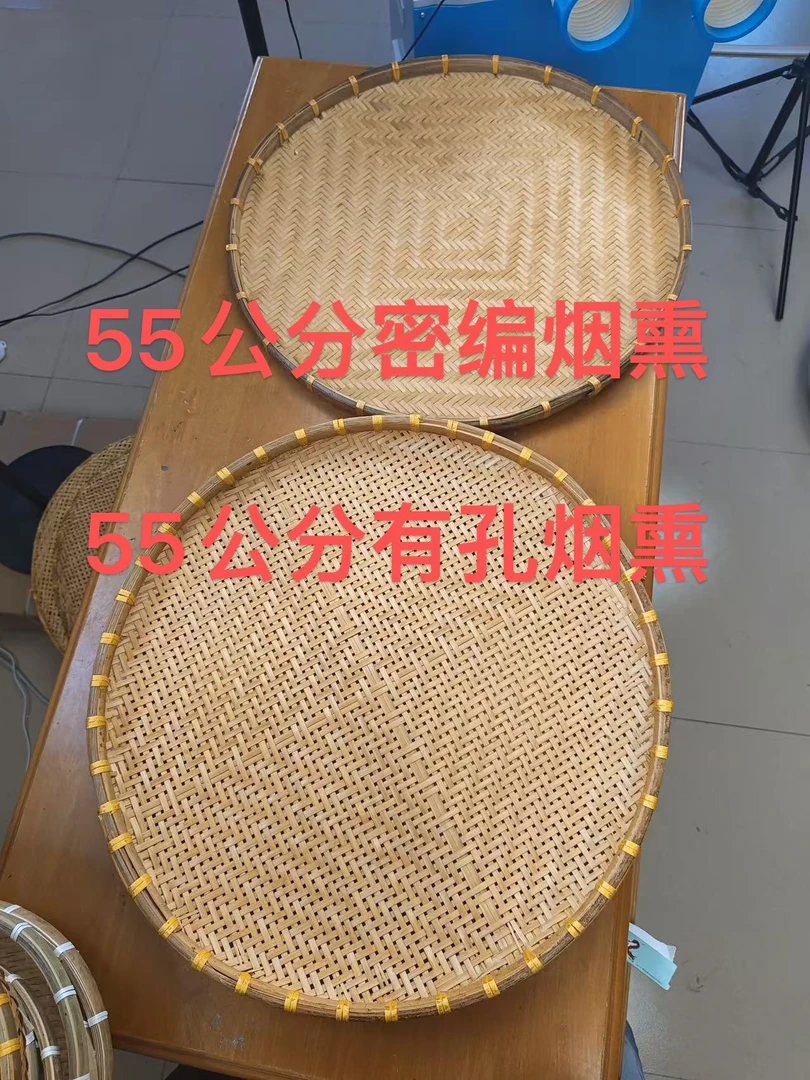 （55有孔+55公分花纹无孔）烟熏有孔+烟熏回型晾晒筐