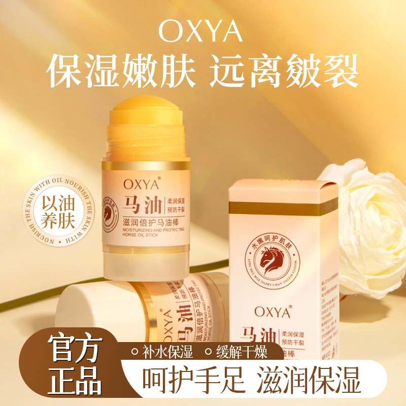 【2瓶装】OXYA/防干防裂凡士林倍护马油膏嫩肤手足霜滋养防冻裂膏
