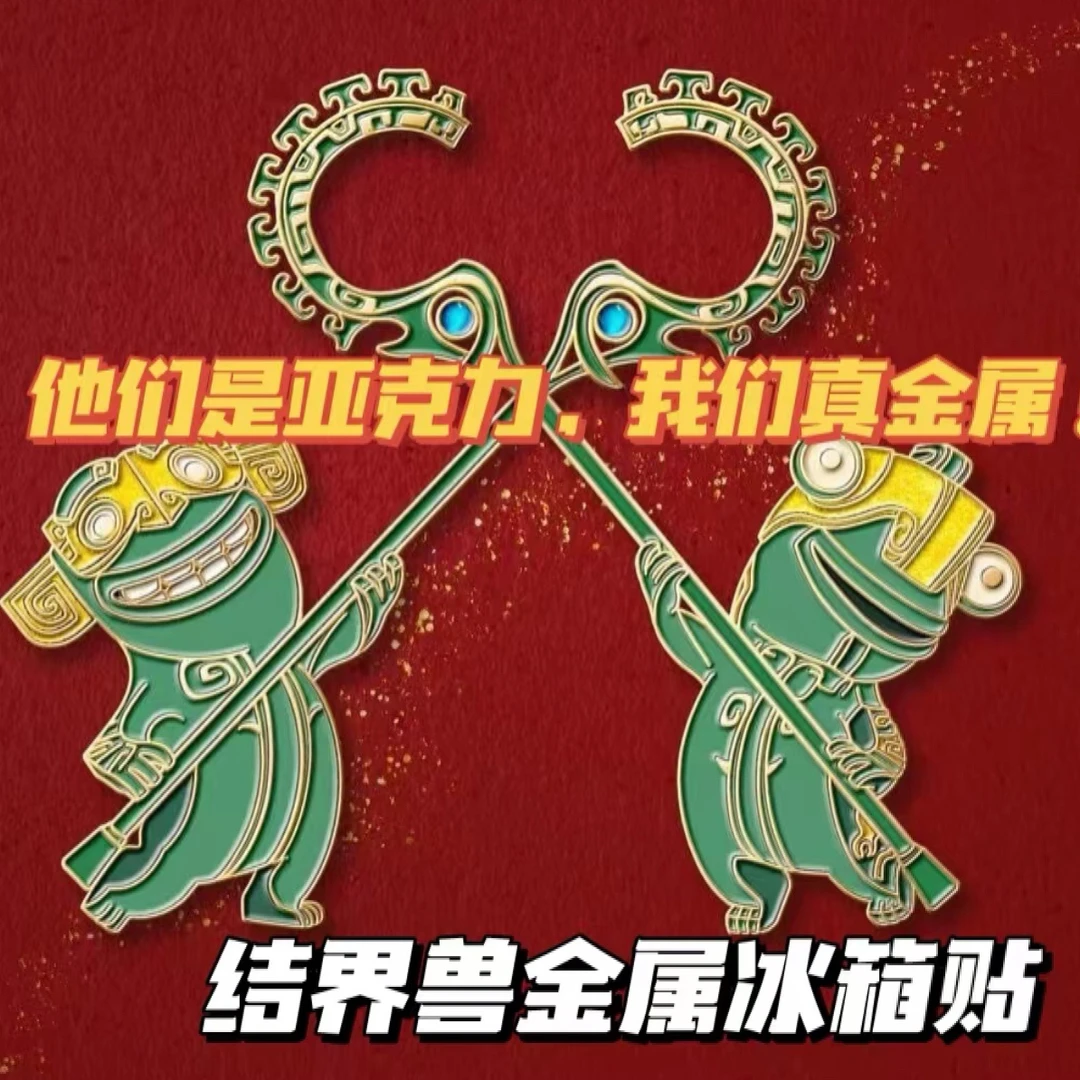 哪吒周边结界兽亚克力金属磁吸冰箱贴金属冰箱贴动漫电影纪念收藏