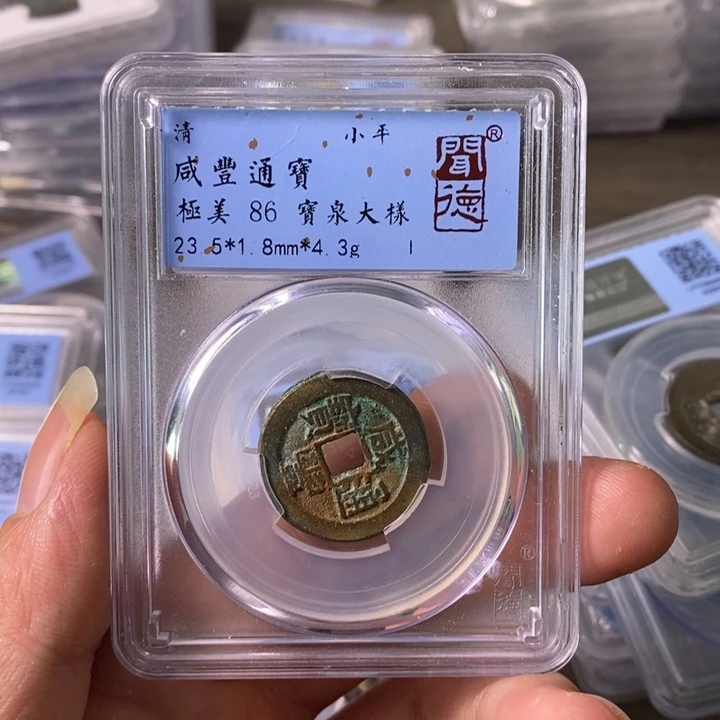 铜A闻博文化咸丰通宝