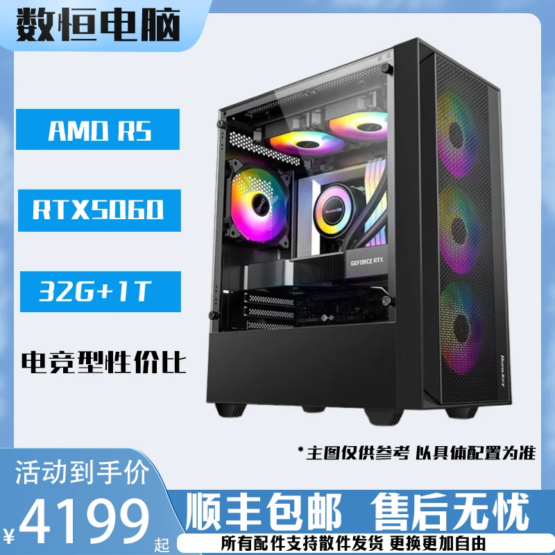 【小七推荐】5600/5700X/9600X+5060高性价比电竞DIY电脑主机高性能