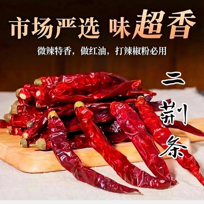 辣椒红辣椒香辣商用家用微辣特香干辣椒自然风干无硫无熏二荆条