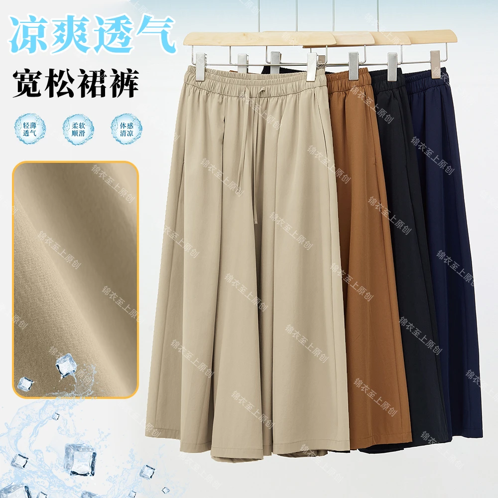 【超薄中空纱】薄款七分裙裤凉爽防晒遮肚大码宽松夏季透气阔腿裤